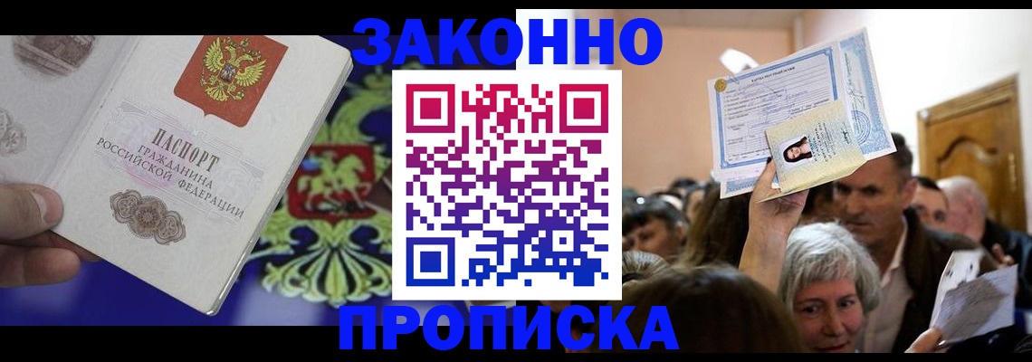прописка ребенка в Саянске