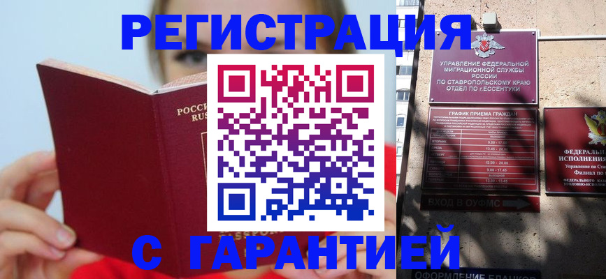 купить прописку в Саянске